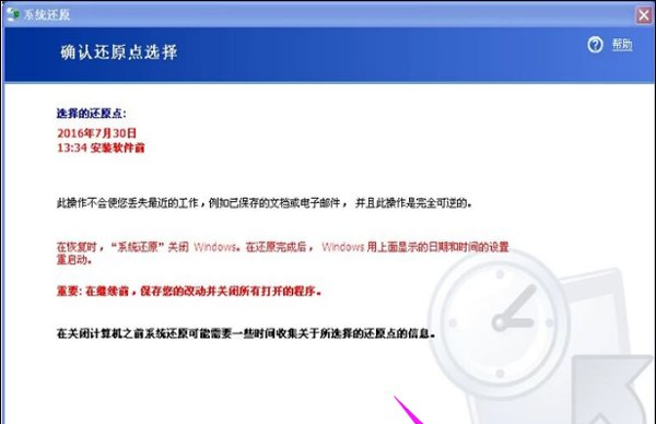 WinXP系統(tǒng)怎么怎么恢復(fù)系統(tǒng)還原？