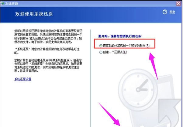 WinXP系統(tǒng)怎么怎么恢復(fù)系統(tǒng)還原？