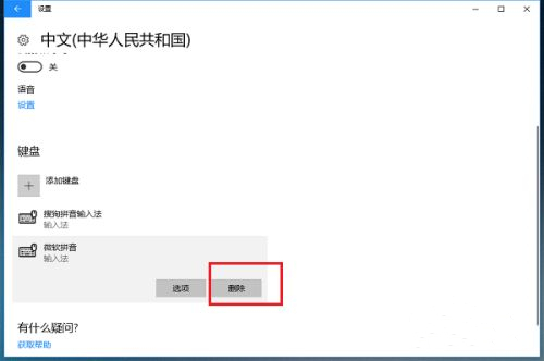 Win10如何卸載自帶輸入法？