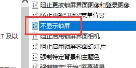 Win10怎么關(guān)閉自動(dòng)鎖屏?