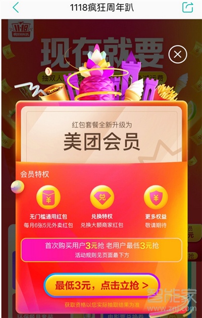 美團3元會員會自動續(xù)費嗎