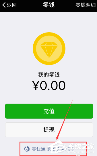 微信零錢通如何提現?微信零錢通提現教程