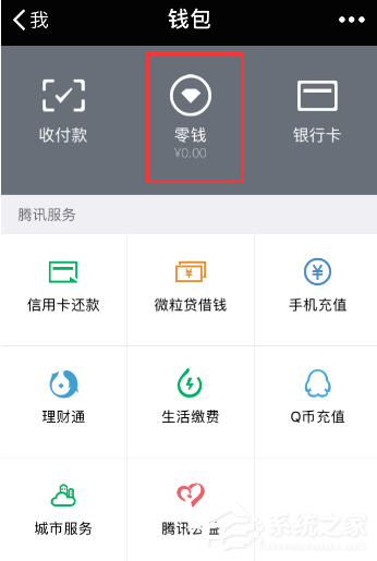 微信零錢通如何提現?微信零錢通提現教程