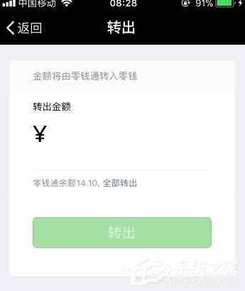 微信零錢通如何提現?微信零錢通提現教程