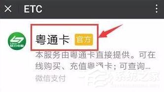 微信ETC卡如何辦理？微信ETC卡辦理方法
