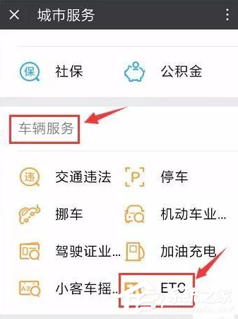 微信ETC卡如何辦理？微信ETC卡辦理方法