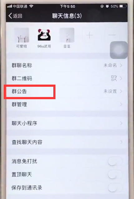 iphone6中微信@所有人的簡單步驟