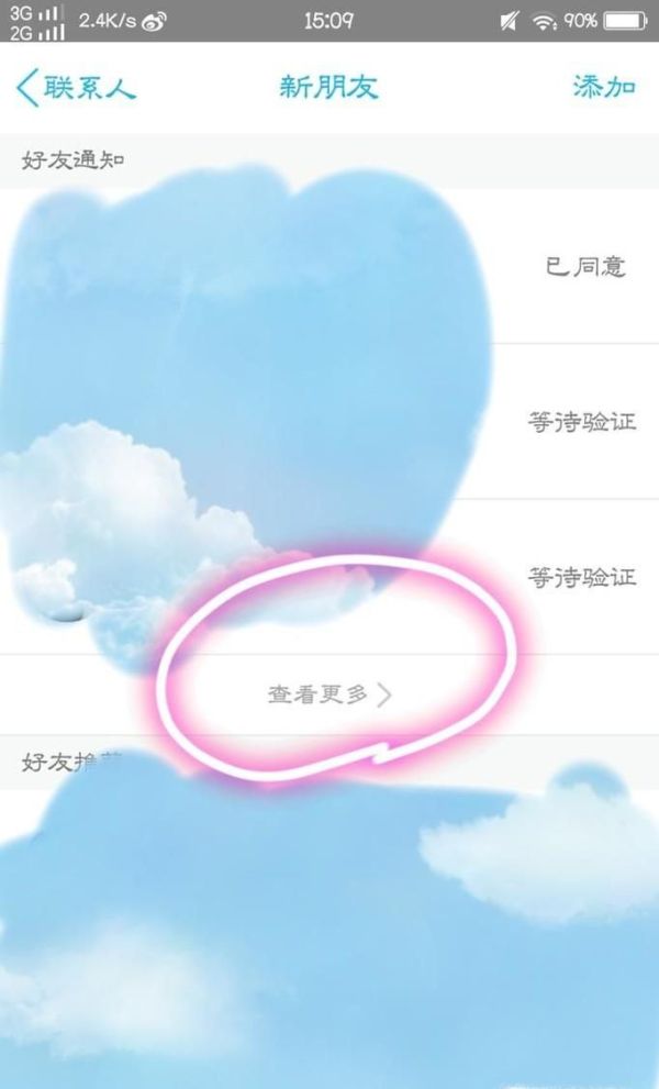 如何在手機(jī)qq界面找到過去的好友申請