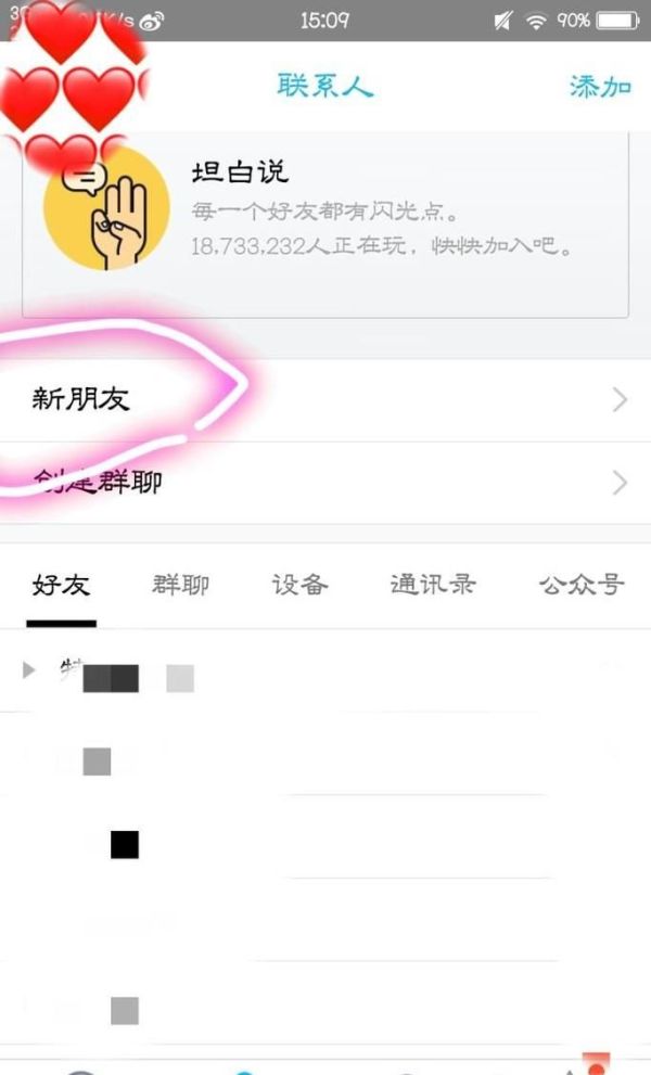 如何在手機(jī)qq界面找到過去的好友申請