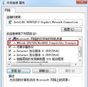 Win7系統里怎么安裝IPX協議?