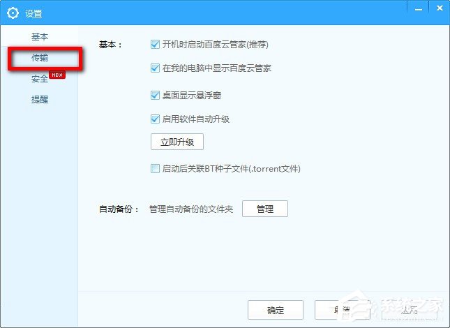 百度云管家下載的文件在哪個文件夾里？百度云管家怎么找下載文件的位置