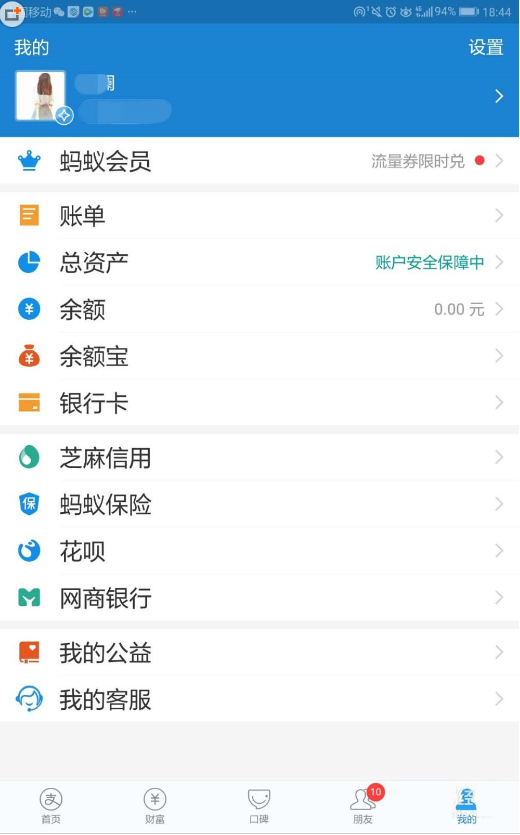 如何關(guān)閉支付寶刷新音效 支付寶關(guān)閉刷新音效的教程