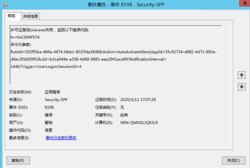 Win10激活顯示許可證激活(slui.exe)失敗錯(cuò)誤代碼hr=0xC004F074怎么辦？