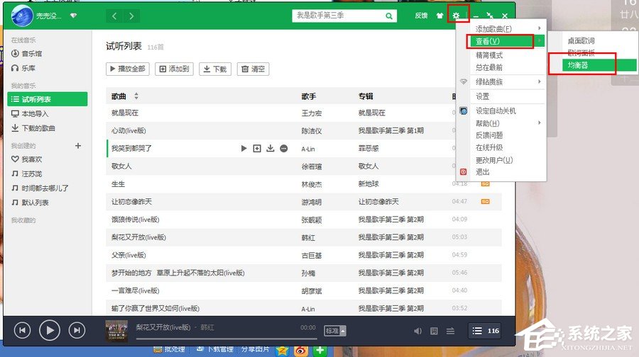 qq音樂均衡器如何調(diào)能達(dá)到最佳效果？使用qq音樂均衡器調(diào)到最佳效果的方法