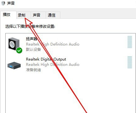 Win10系統麥克風聲音太小怎么辦？