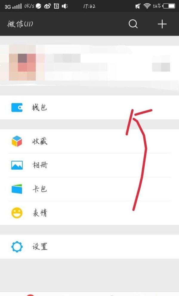 怎么用微信充電費(fèi)