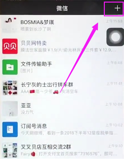 蘋果6plus中創(chuàng)建微信群聊的簡(jiǎn)單方法