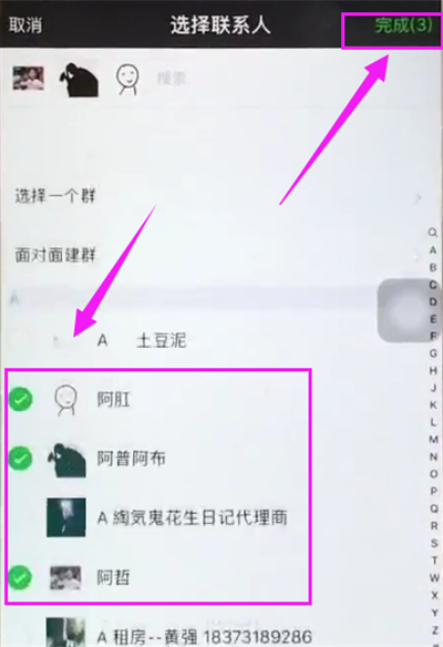 蘋果6plus中創(chuàng)建微信群聊的簡(jiǎn)單方法