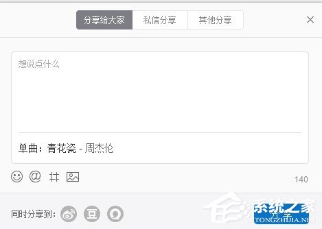 網易云音樂要如何分享音樂給別人?網易云音樂分享音樂給別人的方法