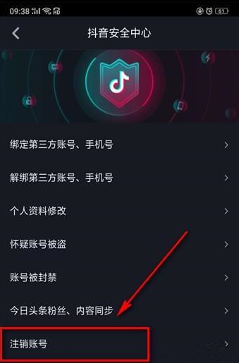 怎么注銷(xiāo)抖音賬號(hào)   抖音賬號(hào)在哪里注銷(xiāo)