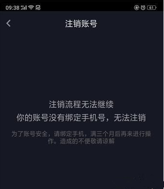怎么注銷(xiāo)抖音賬號(hào)   抖音賬號(hào)在哪里注銷(xiāo)