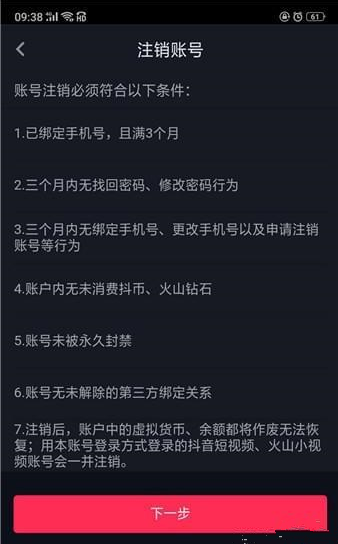 怎么注銷(xiāo)抖音賬號(hào)   抖音賬號(hào)在哪里注銷(xiāo)