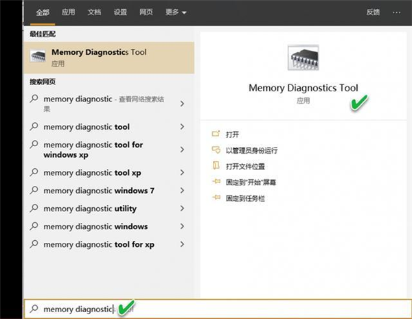 Win10怎么主動(dòng)調(diào)用內(nèi)存診斷程序?