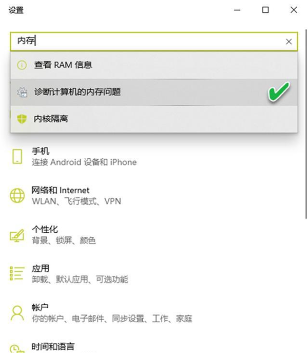 Win10怎么主動(dòng)調(diào)用內(nèi)存診斷程序?