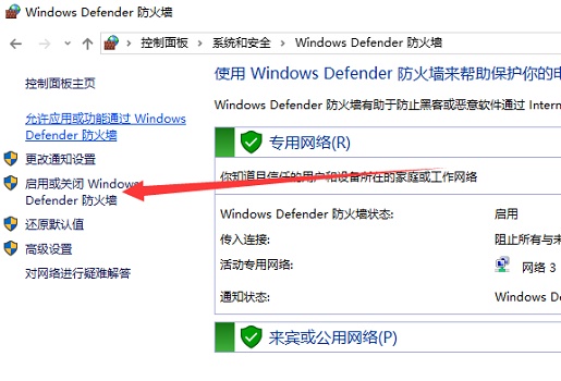 Win10如何關(guān)閉防火墻？