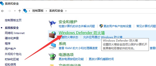 Win10如何關(guān)閉防火墻？