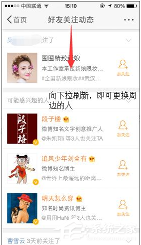 微博怎樣查找附近的人？微博查找附近的人的方法