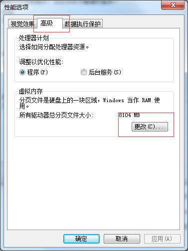 Win7怎么設置虛擬內存?