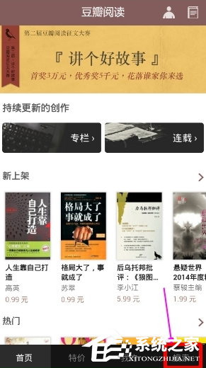 豆瓣閱讀如何搜索書籍?豆瓣閱讀搜索書籍教程