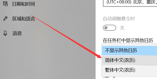 Win10日歷怎么顯示農歷？