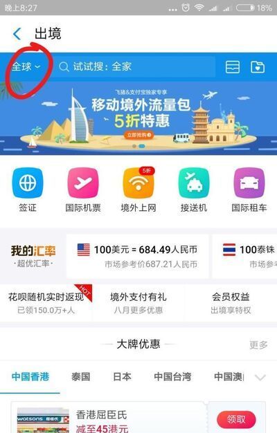 在國外如何使用支付寶?