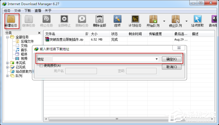 如何使用idm下載百度云文件？idm下載百度云文件的方法