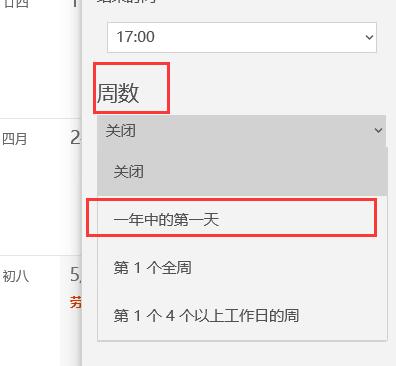 Win10日歷顯示周數怎么設置？Win10日歷顯示周數設置方法介紹
