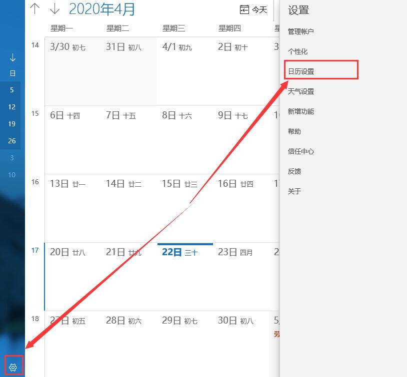 Win10日歷顯示周數怎么設置？Win10日歷顯示周數設置方法介紹