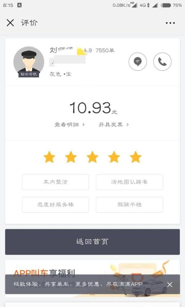 乘坐滴滴快車要注意什么?
