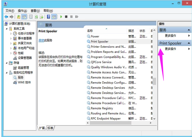 Win8系統(tǒng)怎么在后臺運(yùn)行打印機(jī)程序?