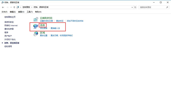 Win10控制面板沒有語言選項怎么辦？