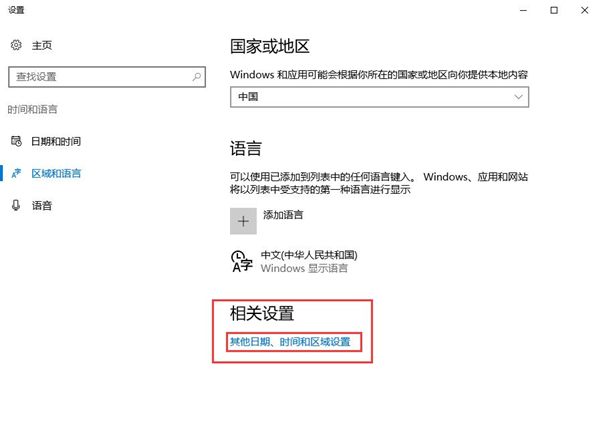 Win10控制面板沒有語言選項怎么辦？