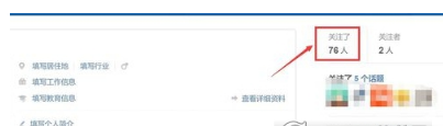 知乎要如何查看關注的人?知乎查看關注的人的方法