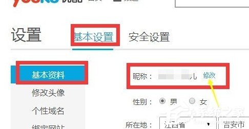 優酷如何改昵稱?優酷改昵稱教程