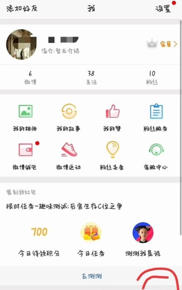 手機(jī)微博怎么實名認(rèn)證