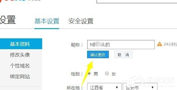 優酷如何改昵稱?優酷改昵稱教程