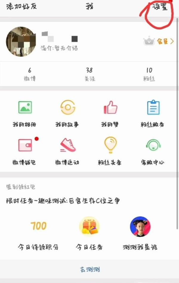 手機(jī)微博怎么實名認(rèn)證