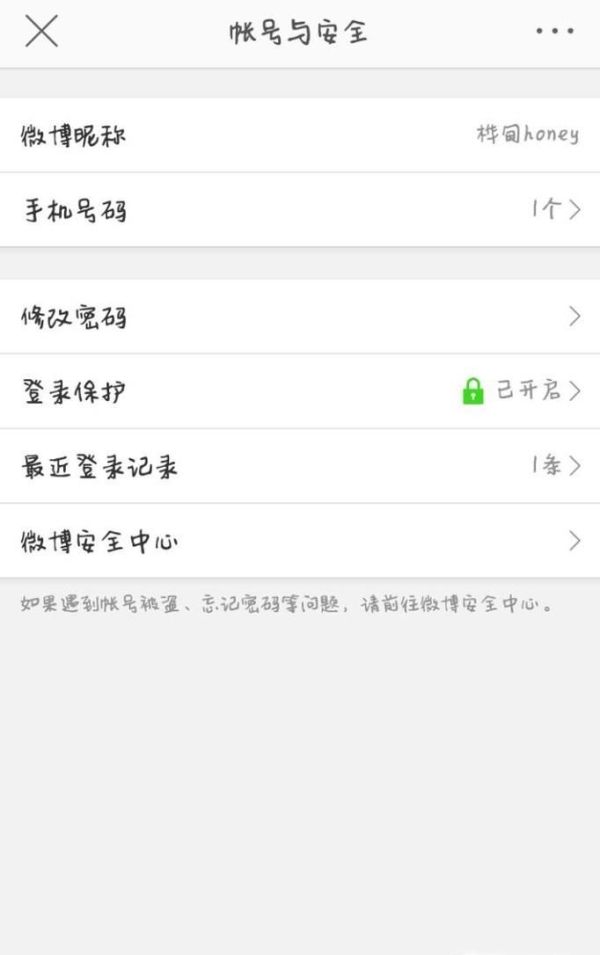 手機(jī)微博怎么實名認(rèn)證