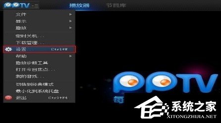 PPTV網絡電視怎么關閉后臺自動聯網程序?PPTV網絡電視關閉后臺自動聯網程序的方法