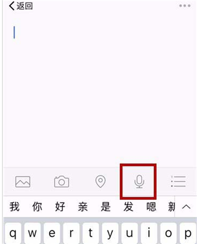 微信怎么發(fā)筆記語(yǔ)音
